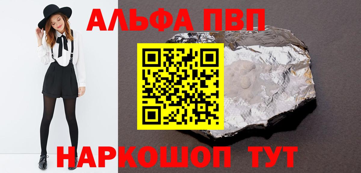 Альфа ПВП Crystall Минеральные Воды