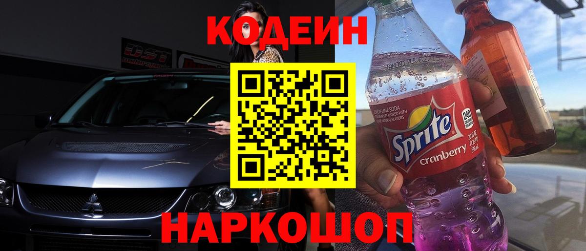 закладка  Вход с VPN  Codein Purple Drank  Минеральные Воды  Кодеин Purple Drank 