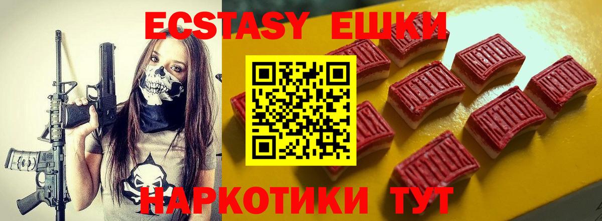 ЭКСТАЗИ ешки Минеральные Воды
