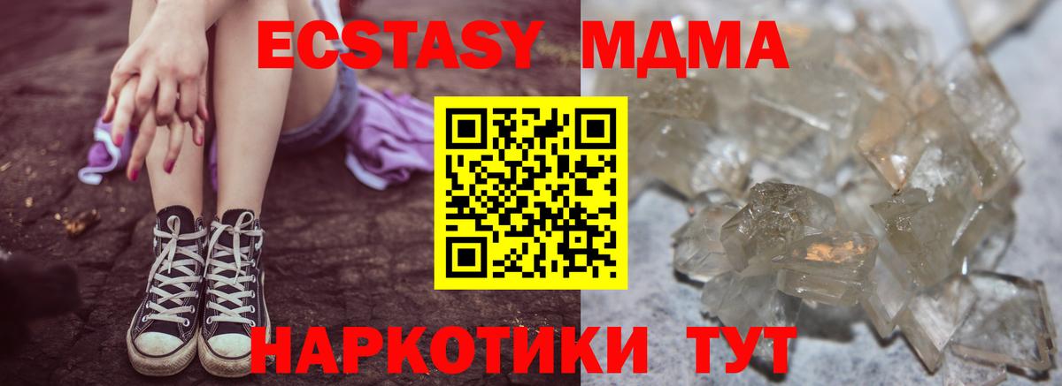 МДМА VHQ  Вход с VPN  МДМА кристаллы  Минеральные Воды 